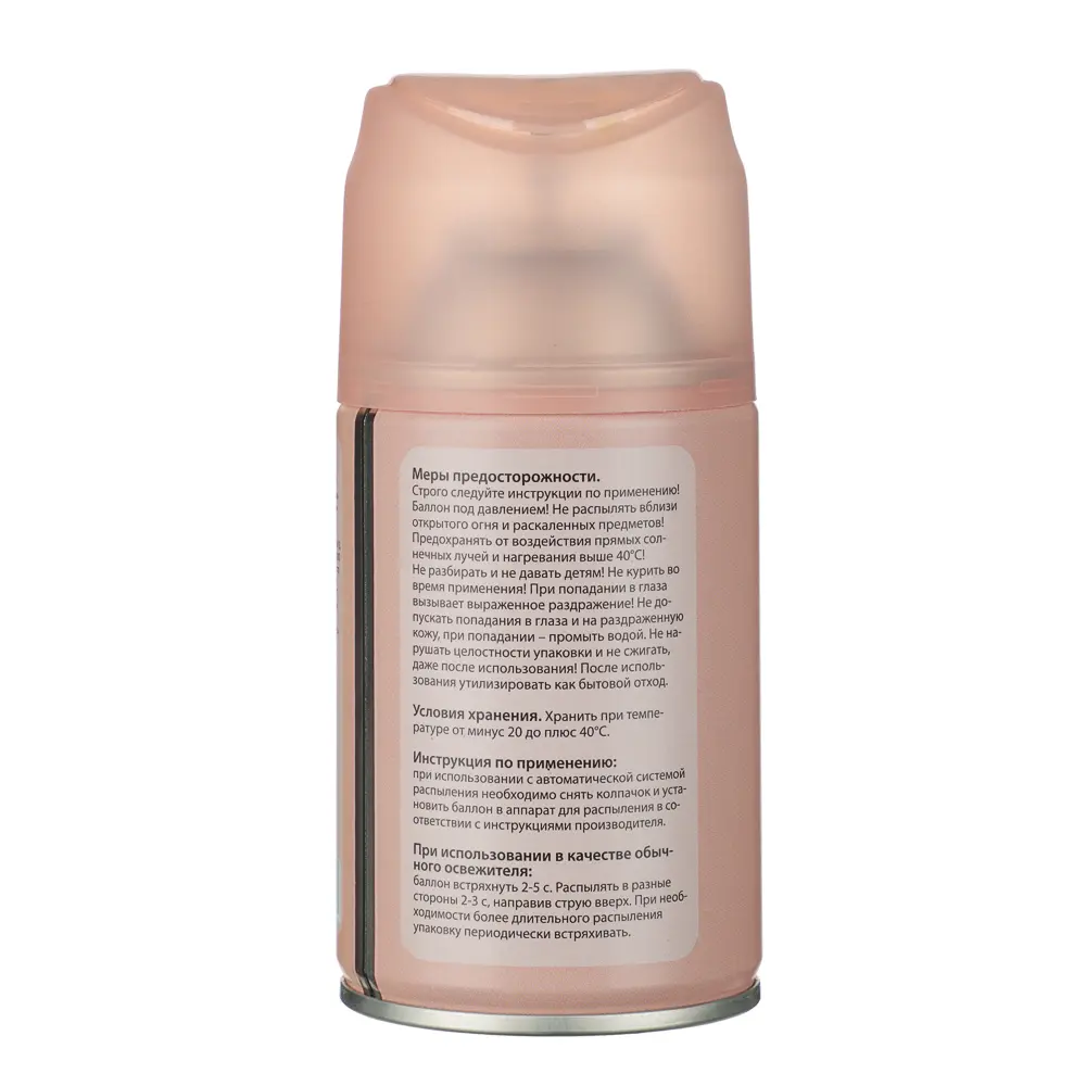 NEW GALAXY Освежитель воздуха Автоматик Home Perfume 250мл, J`adore - #3