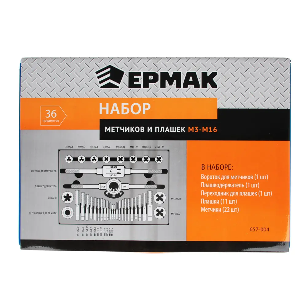 ЕРМАК Набор метчиков и плашек 36пр. М3-М16 - #8