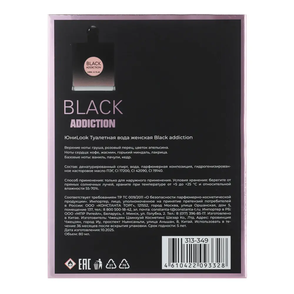 ЮниLook Туалетная вода женская Black addiction, 80 мл - #8