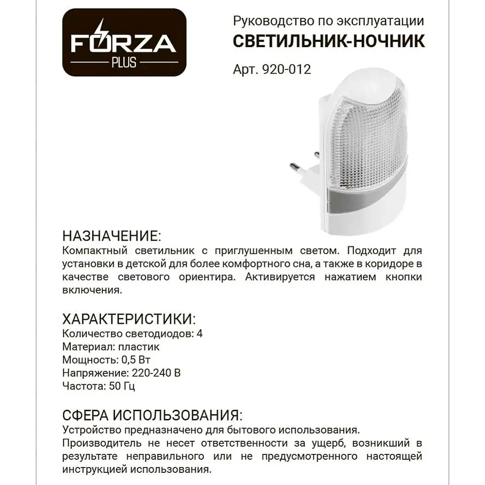 Светильник-ночник светодиодный FORZA с выкл, 4LED-одноцвет, 220-240В, 0,5Вт, пластик - #3