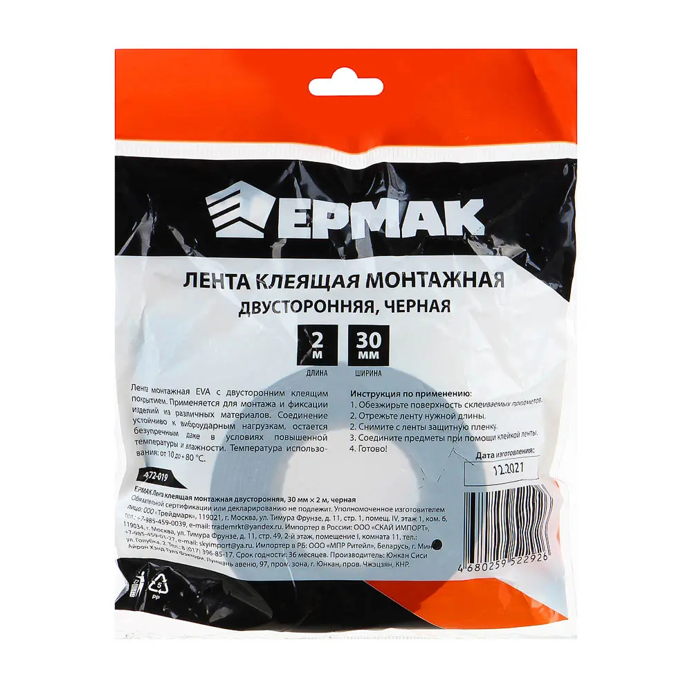 ЕРМАК Лента клеящая монтажная 2-х сторонняя, для АВТО, 30мм x 2м черная - #3