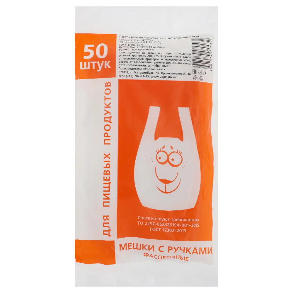 Пакеты для продуктов 50шт, майки, 21/14х42, 10мкм - #1