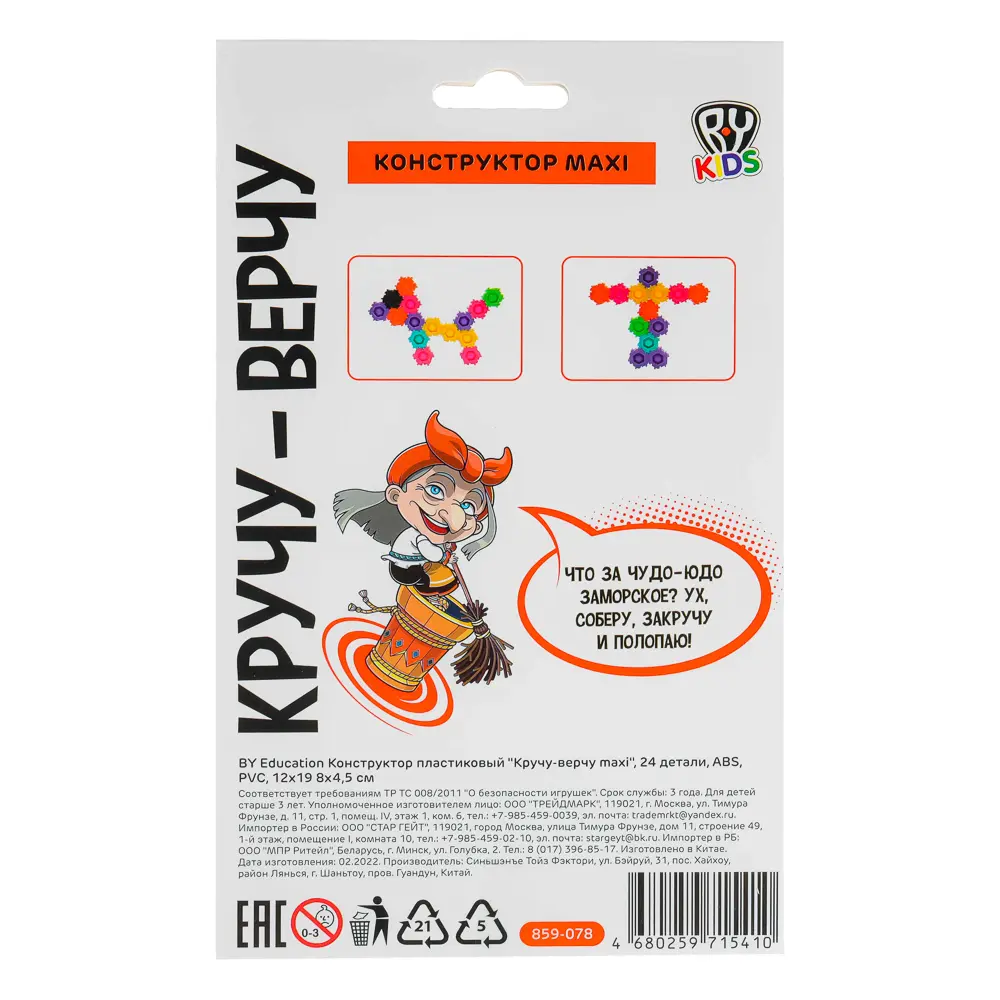 BY Education Конструктор пластиковый "Кручу - верчу maxi", 24 детали, ABS, PVC, 12х19,8х5см - #3