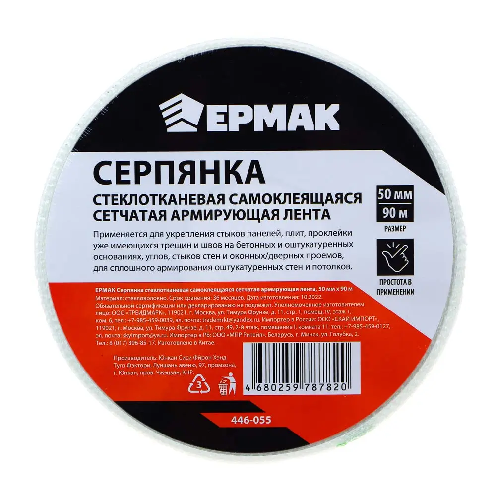 ЕРМАК Серпянка стеклотканевая самоклеящаяся сетчатая армирующая лента, 50мм х 90м - #1