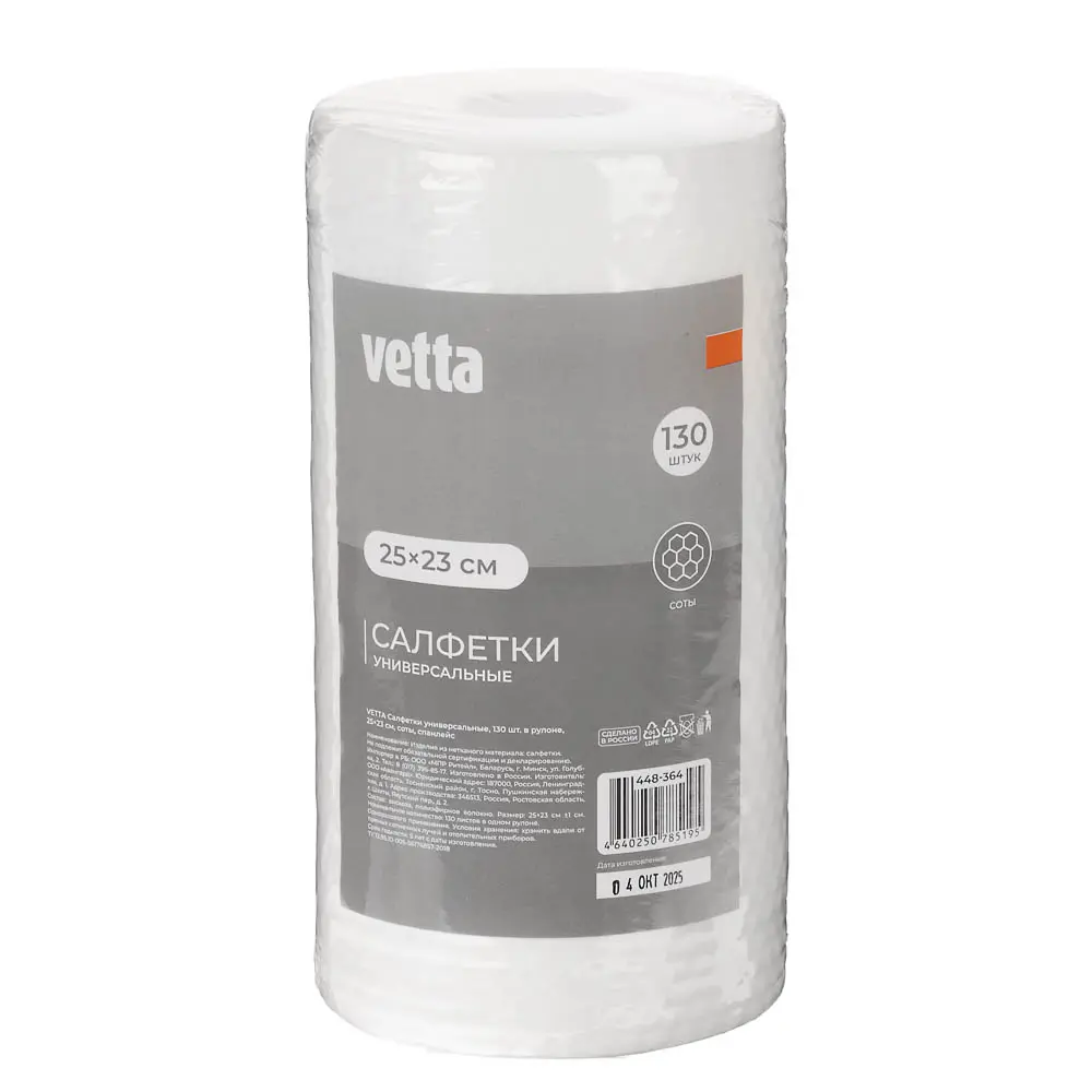 VETTA Салфетки универсальные 130 шт в рулоне, 25x23 см, соты, спанлейс - #3