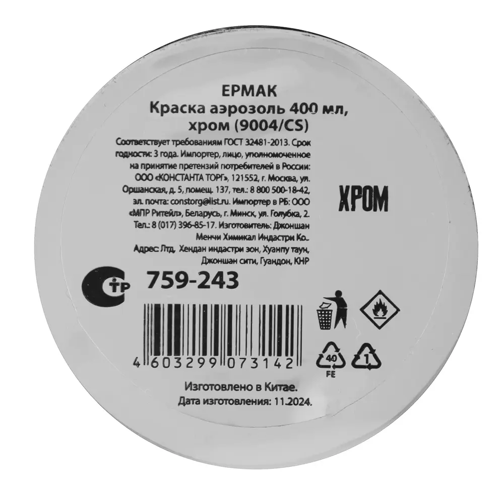 ЕРМАК Краска аэрозоль 400мл, хром (9004/CS) - #4