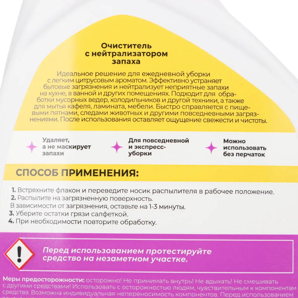 Очиститель с нейтрализатором запаха Wellroom, цитрус, 600 мл - #5