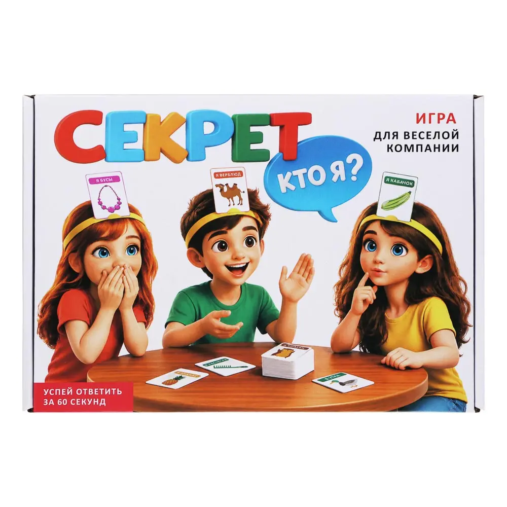 Игра настольная "Секрет: кто я?", бумага, пластик - #2