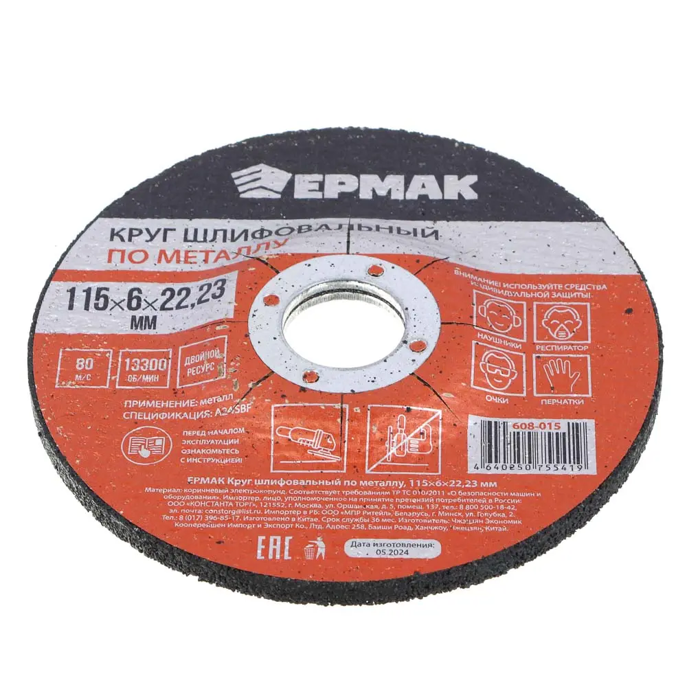 ЕРМАК Круг шлифовальный по металлу, 115х6х22,23мм - #1