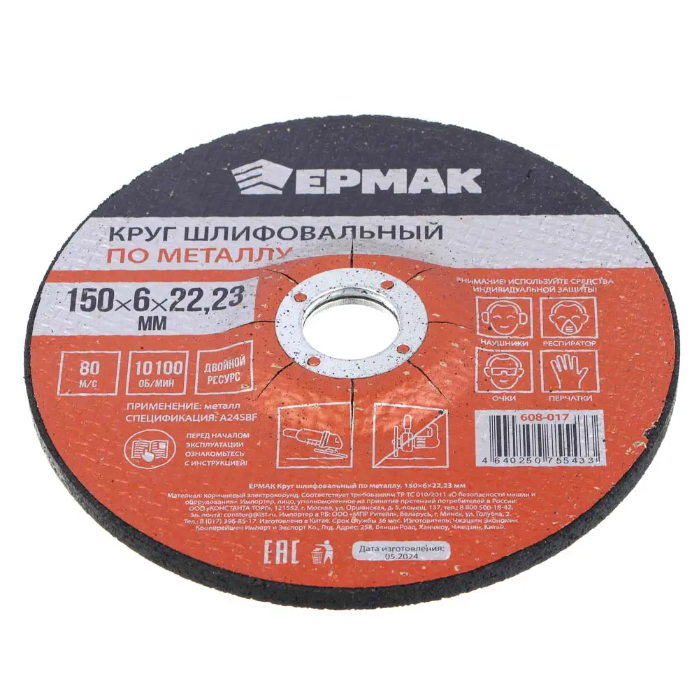 ЕРМАК Круг шлифовальный по металлу, 150х6х22,23мм - #1