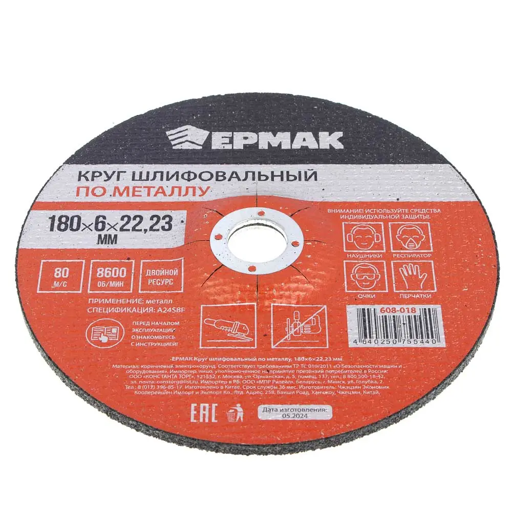 ЕРМАК Круг шлифовальный по металлу, 180х6х22,23мм - #1