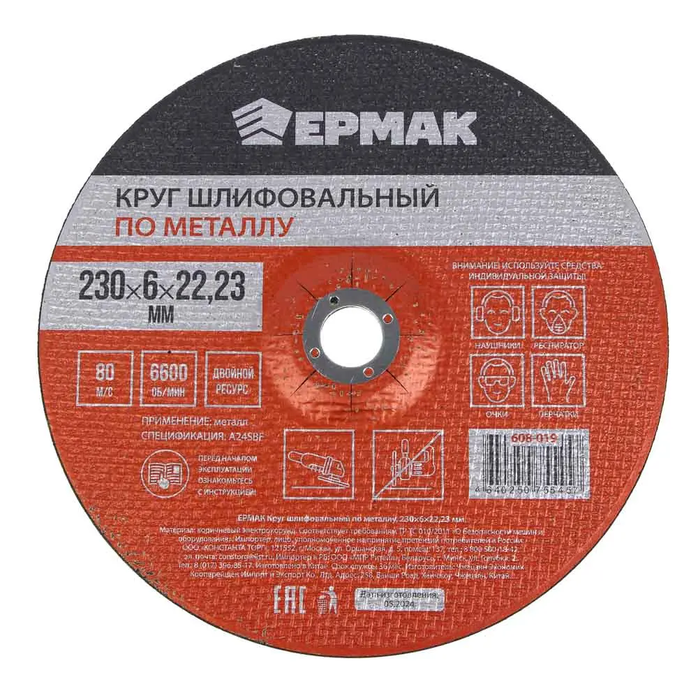 ЕРМАК Круг шлифовальный по металлу, 230х6х22,23мм - #1