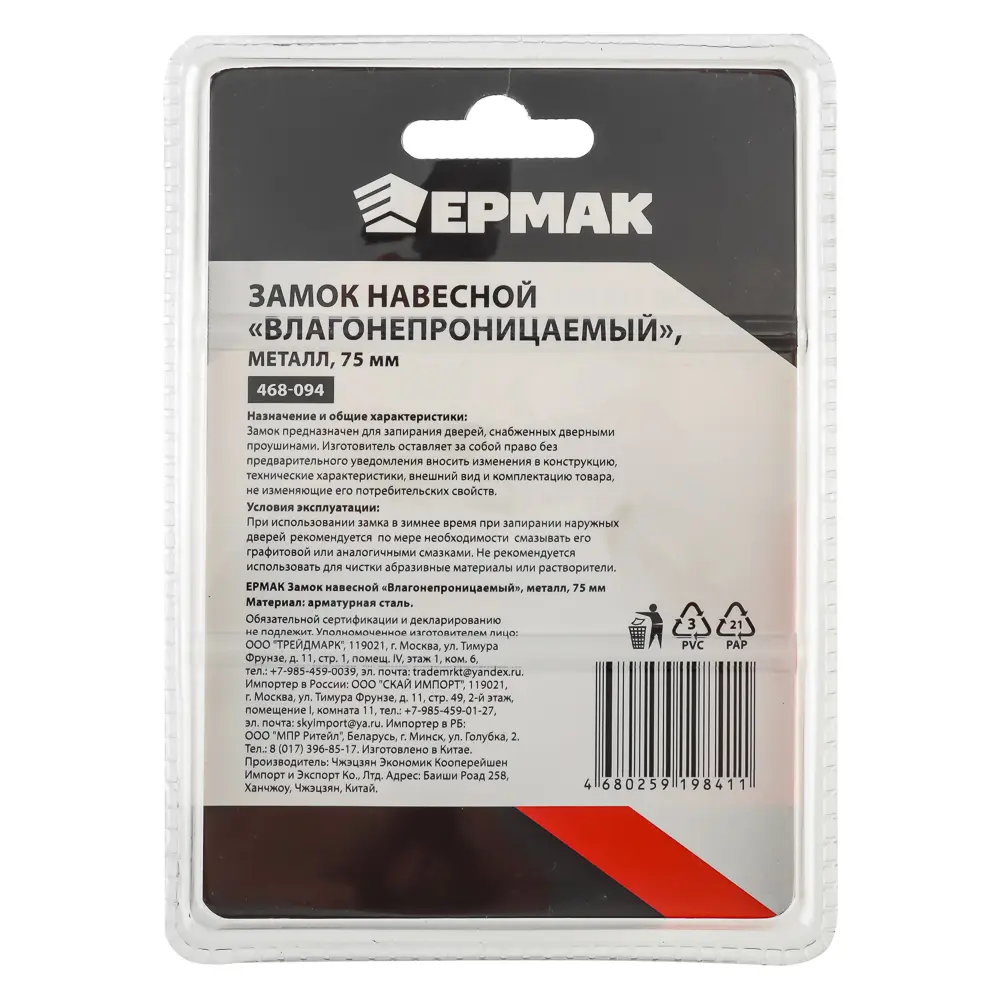 ЕРМАК Замок навесной "Влагонепроницаемый", металл, 75мм - #4
