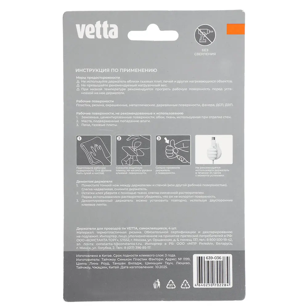Держатели для проводов тм VETTA, самоклеящиеся, 4шт - #7