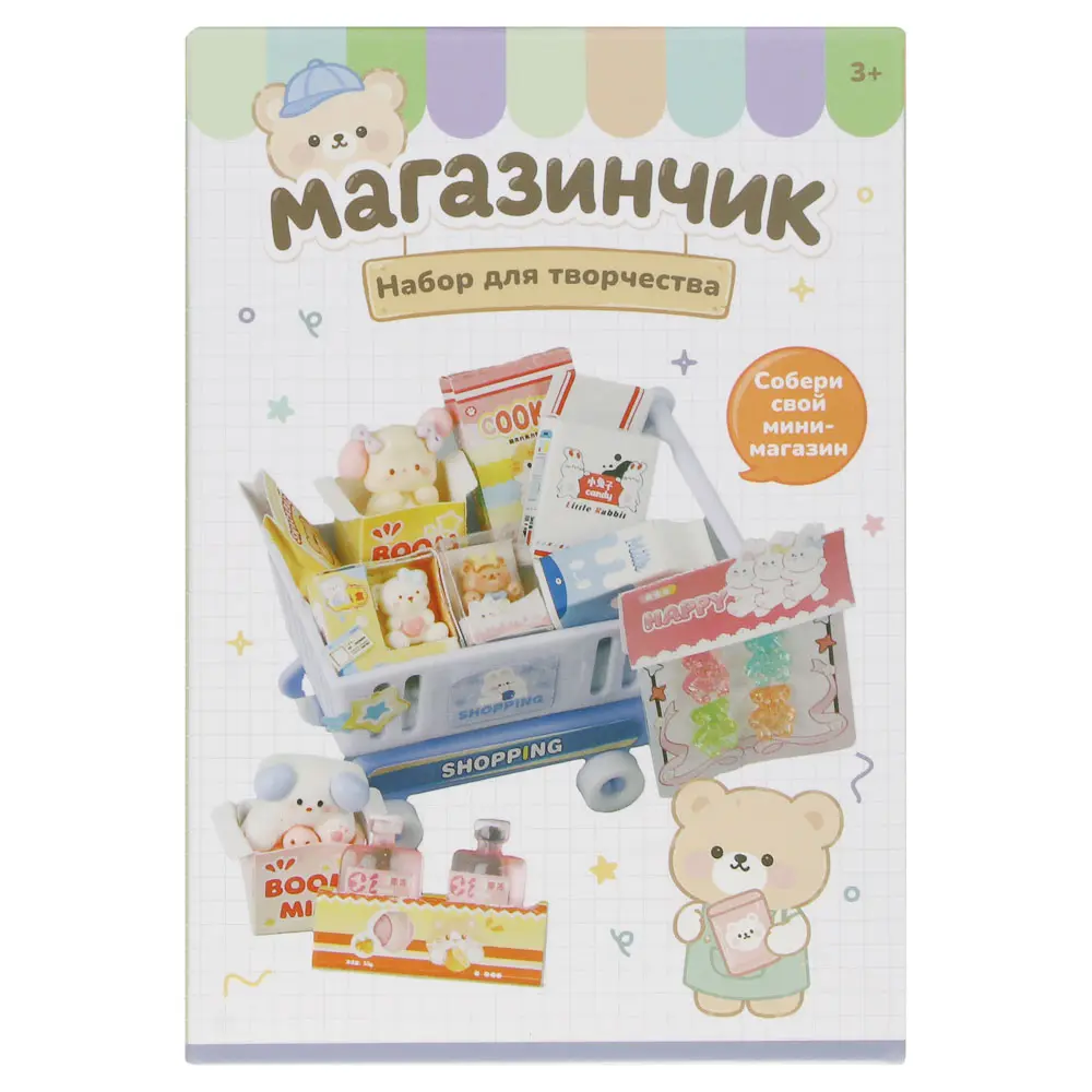 Набор для творчества "Магазинчик" с аксессуарами, EPS, PP - #9