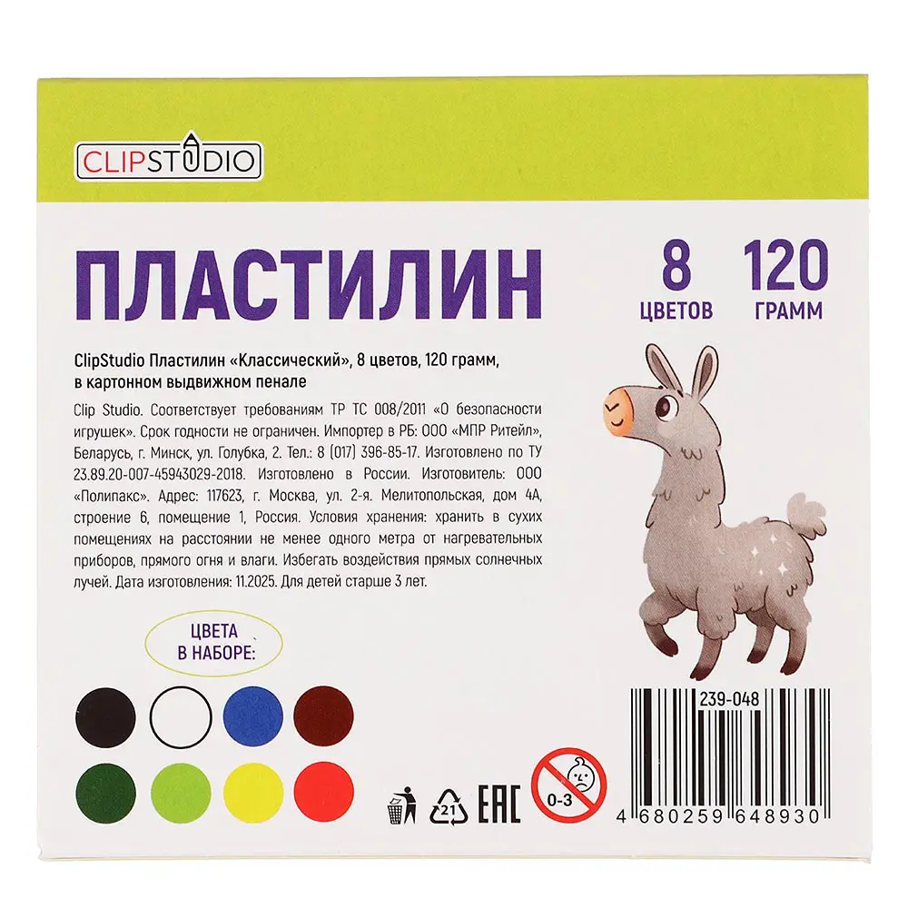 Пластилин 8цв. ClipStudio 120 грамм, в картонном выдвижном пенале - #5