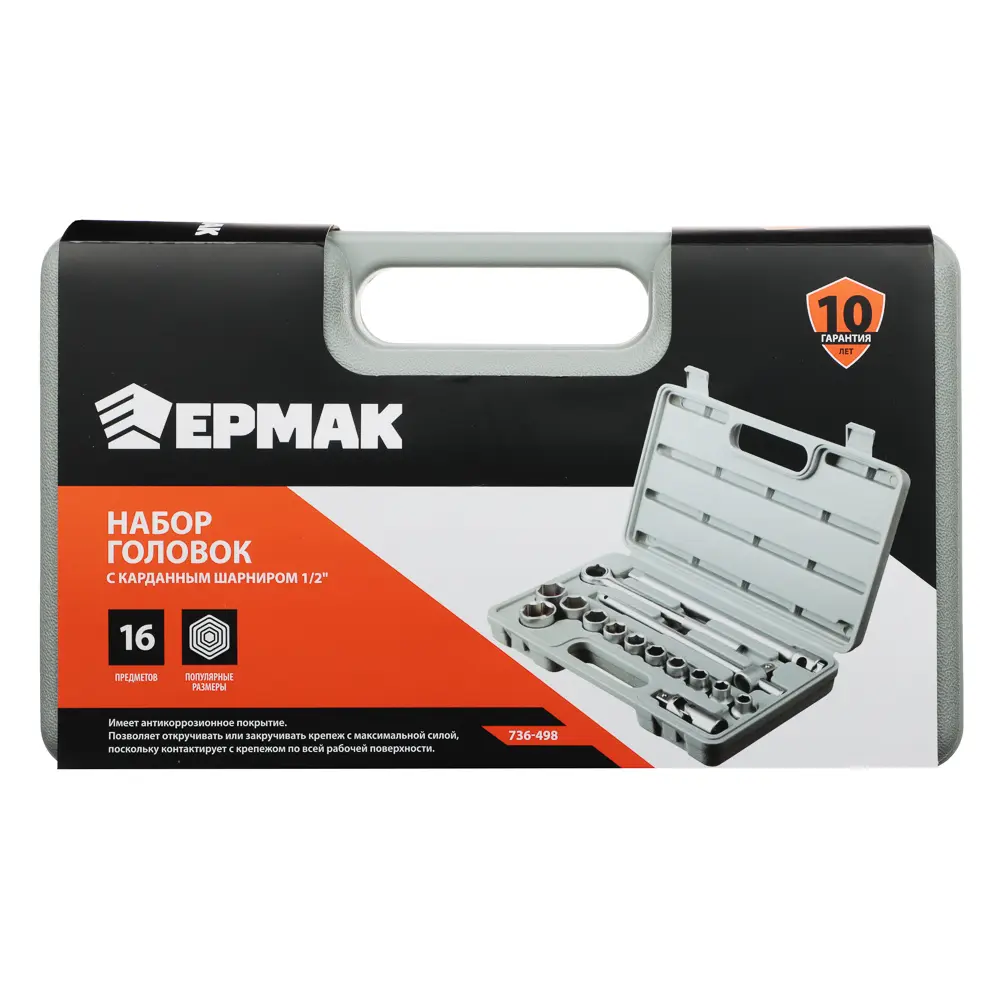 ЕРМАК Набор головок, 16 предм., 10-27мм, с карданным шарниром 1/2" - #7
