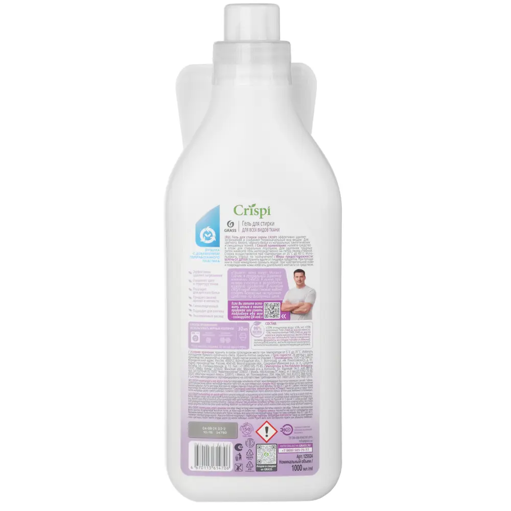 Гель для стирки GRASS CRISPI,2 вида,концентрат, п/б,1л - #5
