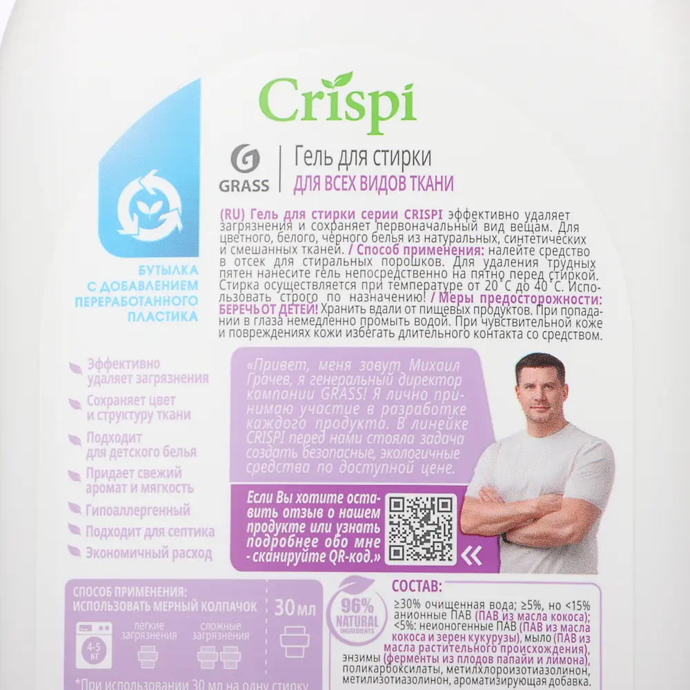 Гель для стирки GRASS CRISPI,2 вида,концентрат, п/б,1л - #6