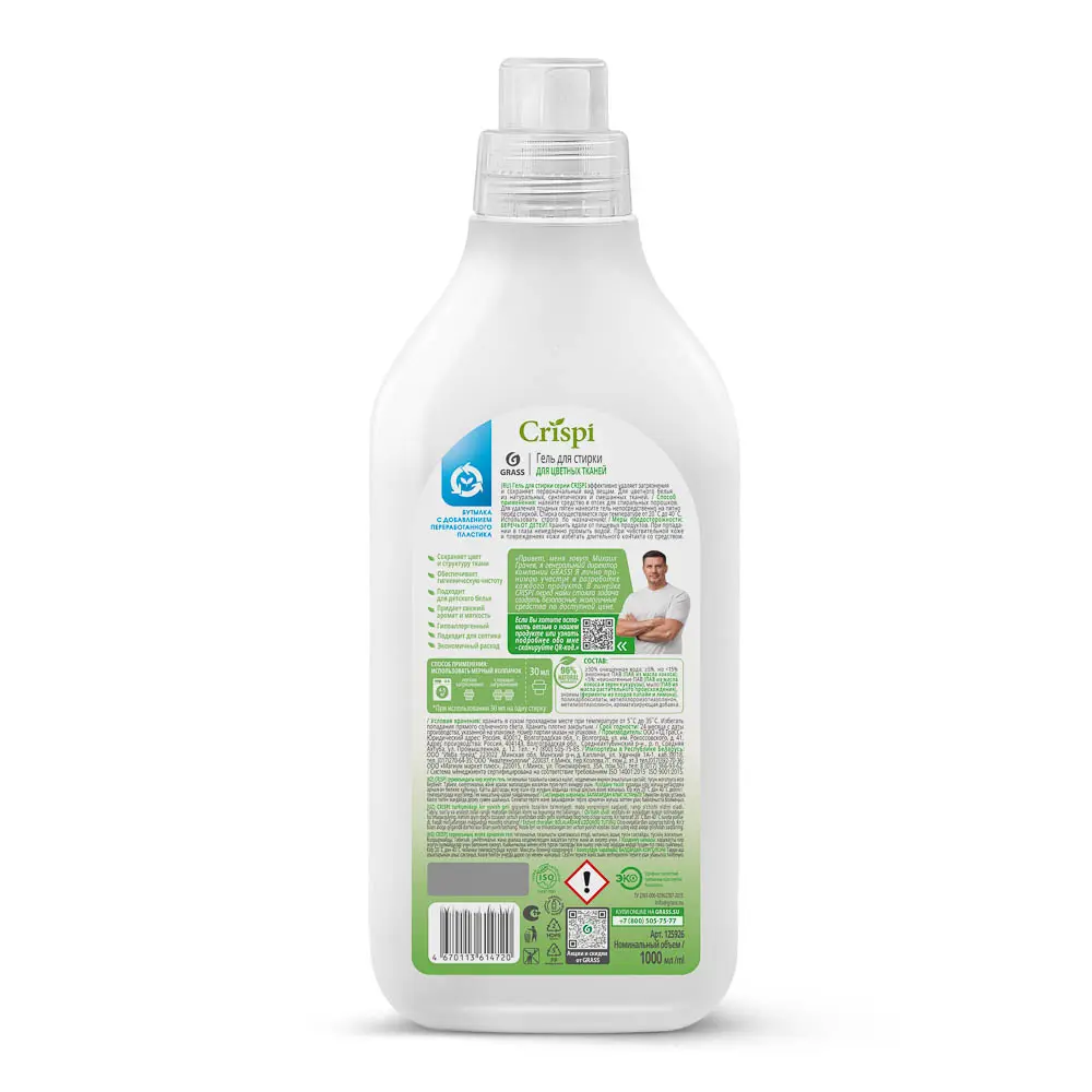 Гель для стирки GRASS CRISPI,2 вида,концентрат, п/б,1л - #8