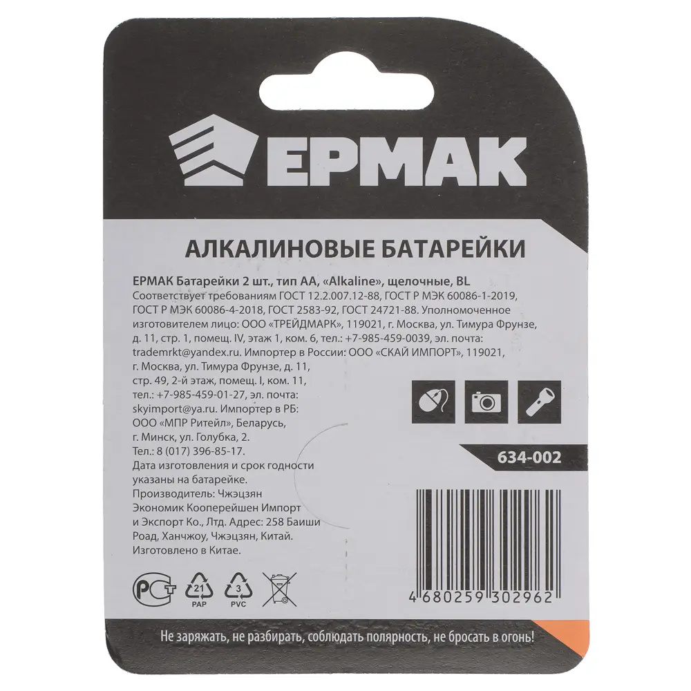 Батарейки AA ЕРМАК 2шт "Alkaline" щелочная в блистере - #5