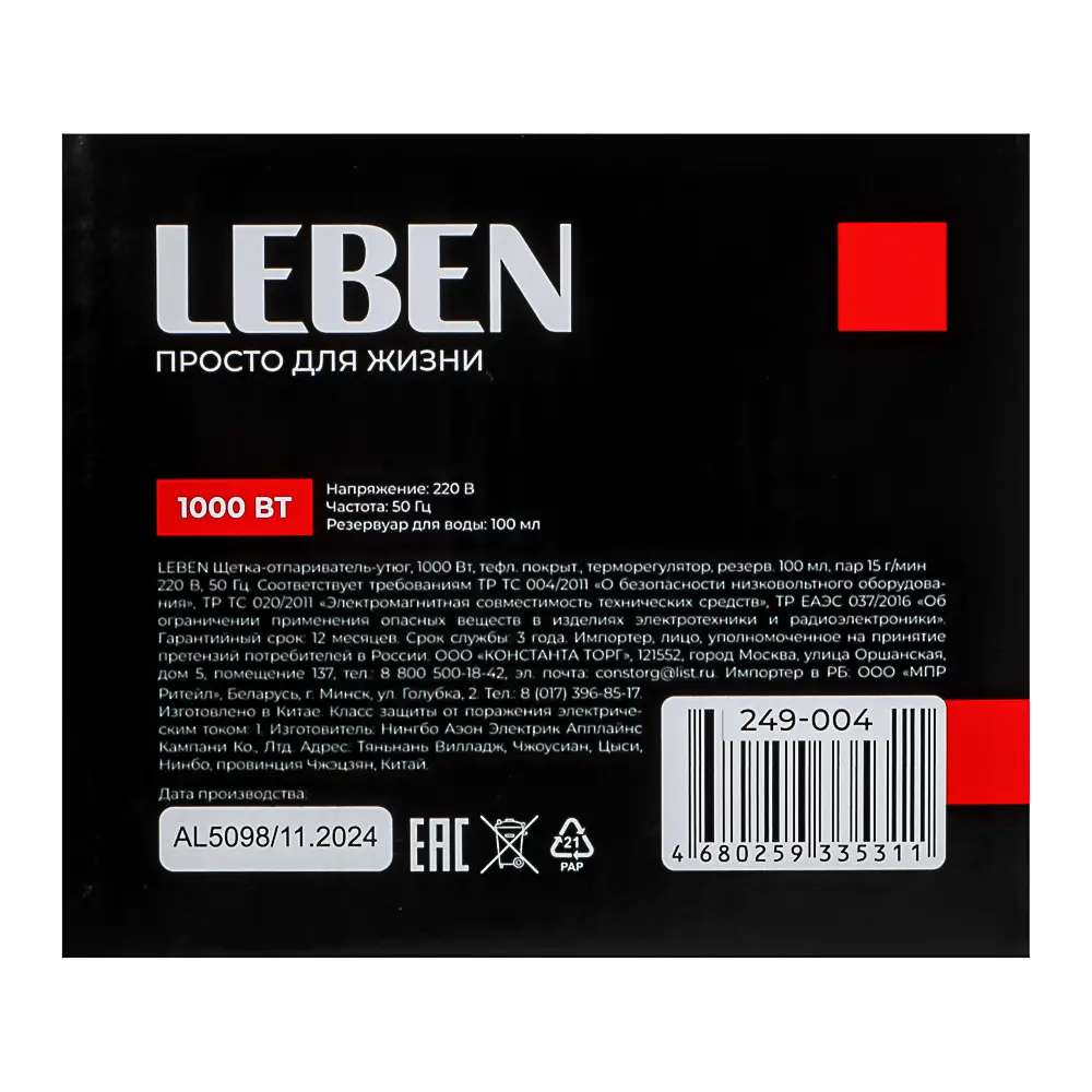 LEBEN Щётка-отпариватель-утюг 1000Вт, тефл. покрыт, терморегулятор, резевр. 100мл, пар 15гр.мин. - #10