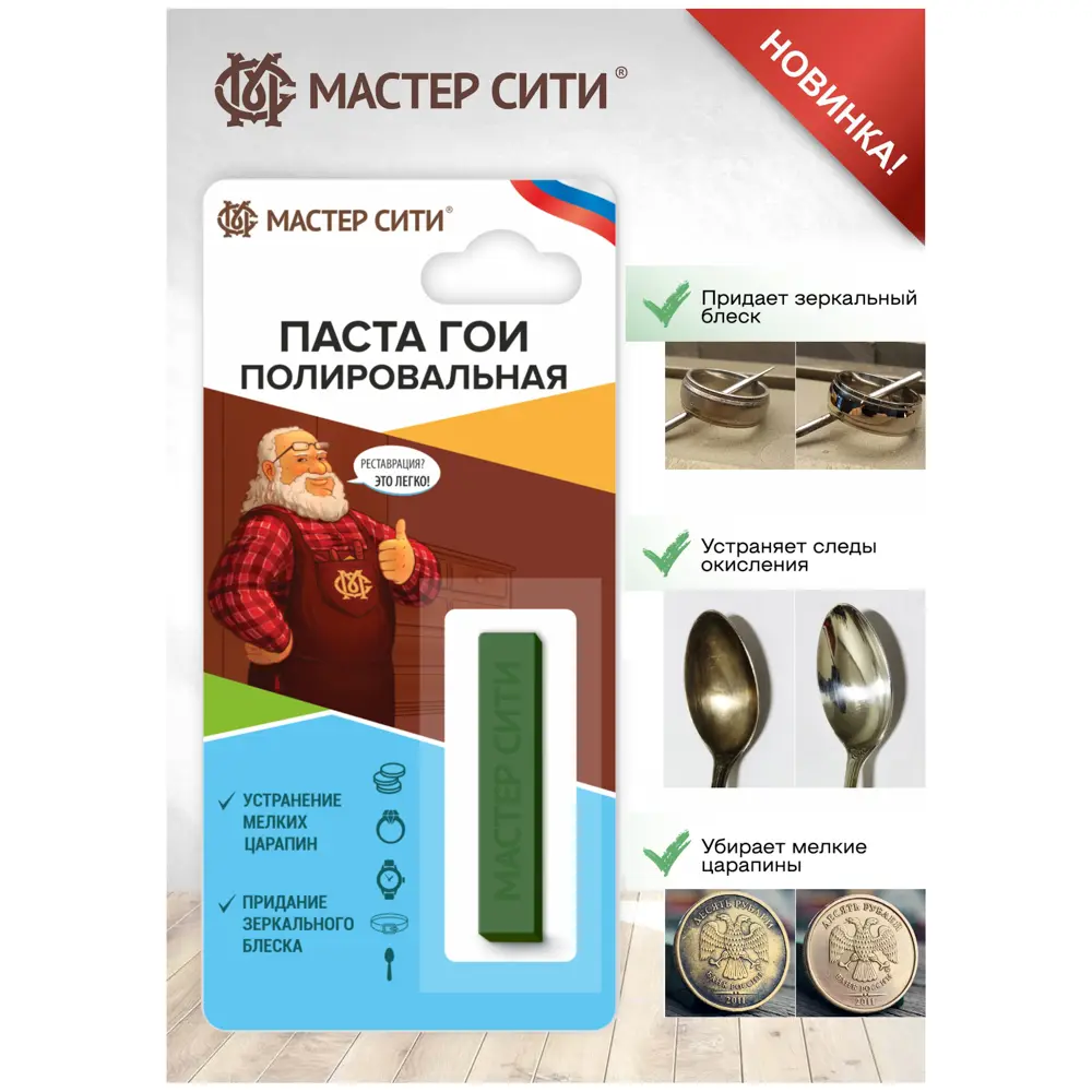 Паста ГОИ полировальная, 8г - #4