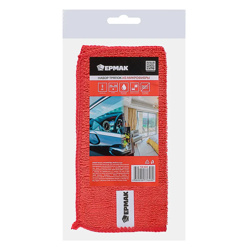 ЕРМАК Тряпки микрофибра 20x20 см, 6 шт - #6