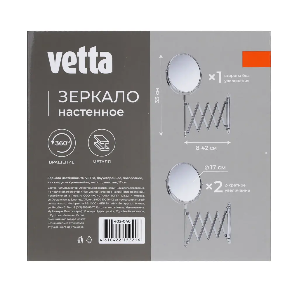 Зеркало настенное тм VETTA, двухстороннее, поворотное, на складном кронштейне, металл, пластик, 17см - #7
