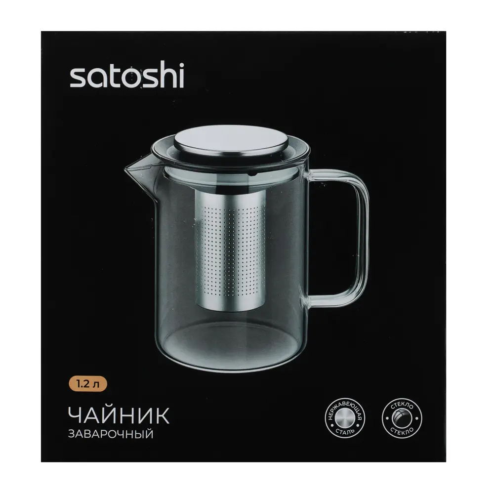 SATOSHI Монблан Чайник заварочный 1200мл, стекло, нерж.сталь - #10