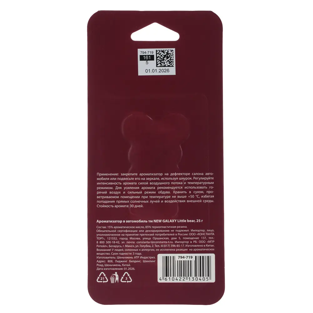 Ароматизатор в автомобиль тм NEW GALAXY Little bear, 25 гр. - #11