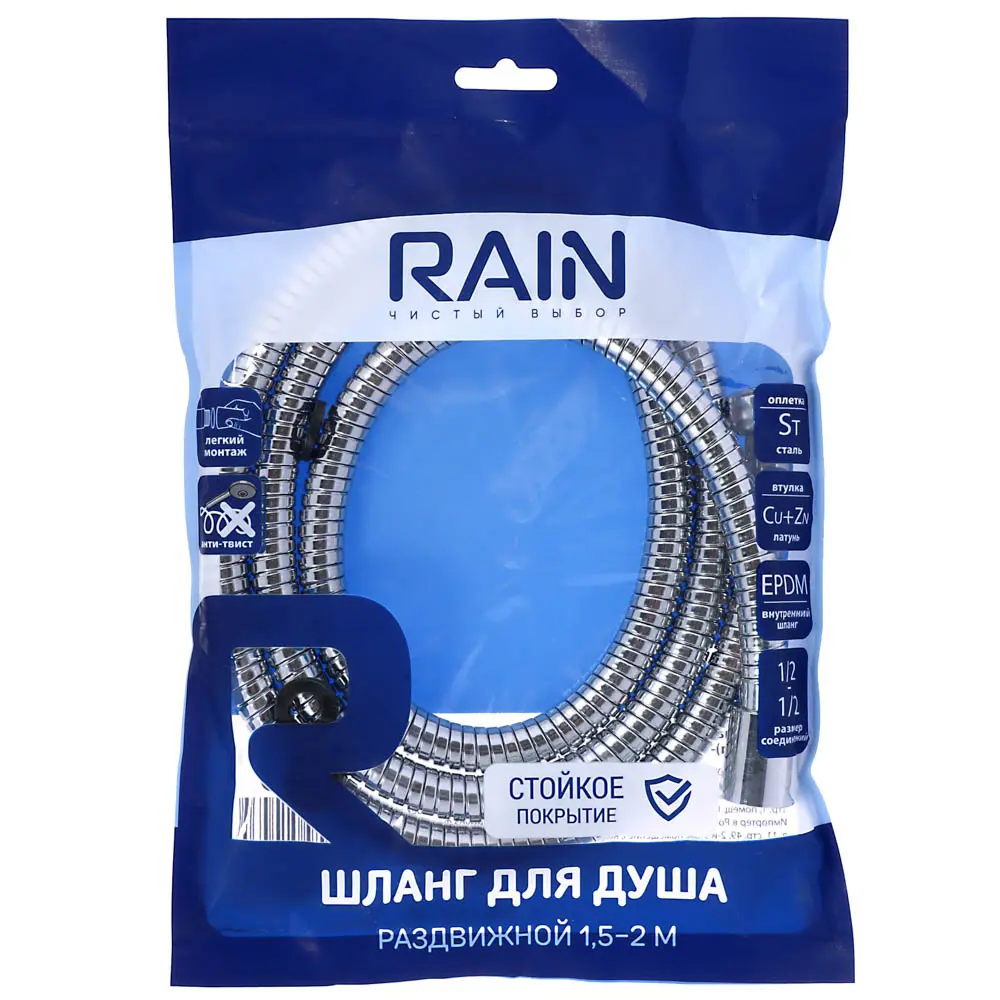 RAIN Шланг для душа раздвижной 150-200см, 1/2"(Имп)-1/2"(Имп), сталь, латунь, EPDM, антитвист, хром - #2