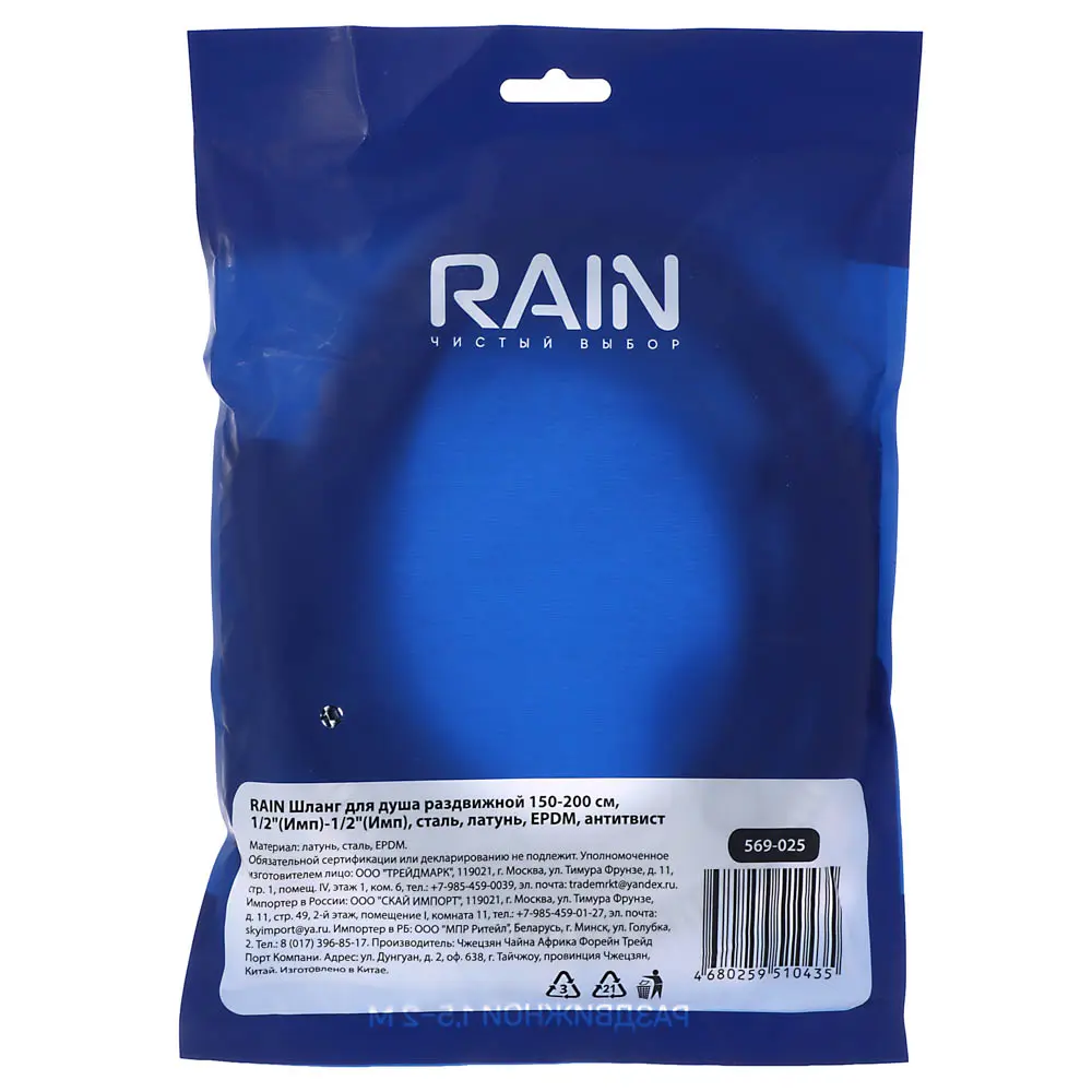 RAIN Шланг для душа раздвижной 150-200см, 1/2"(Имп)-1/2"(Имп), сталь, латунь, EPDM, антитвист, хром - #3