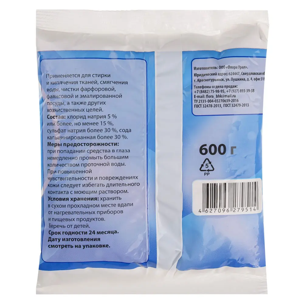 Сода Кальцинированная, пакет, 600г - #2