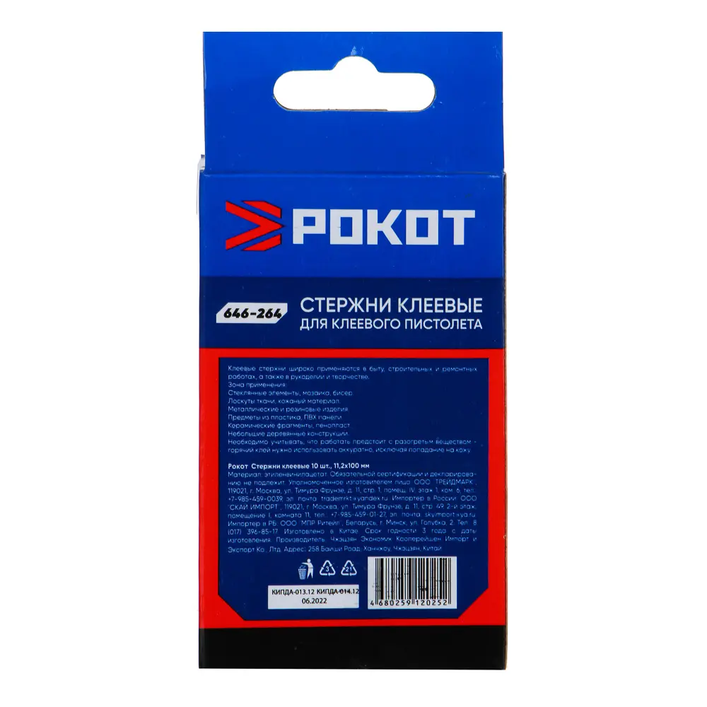 РОКОТ Стержни клеевые 10шт, 11,2x100мм - #4