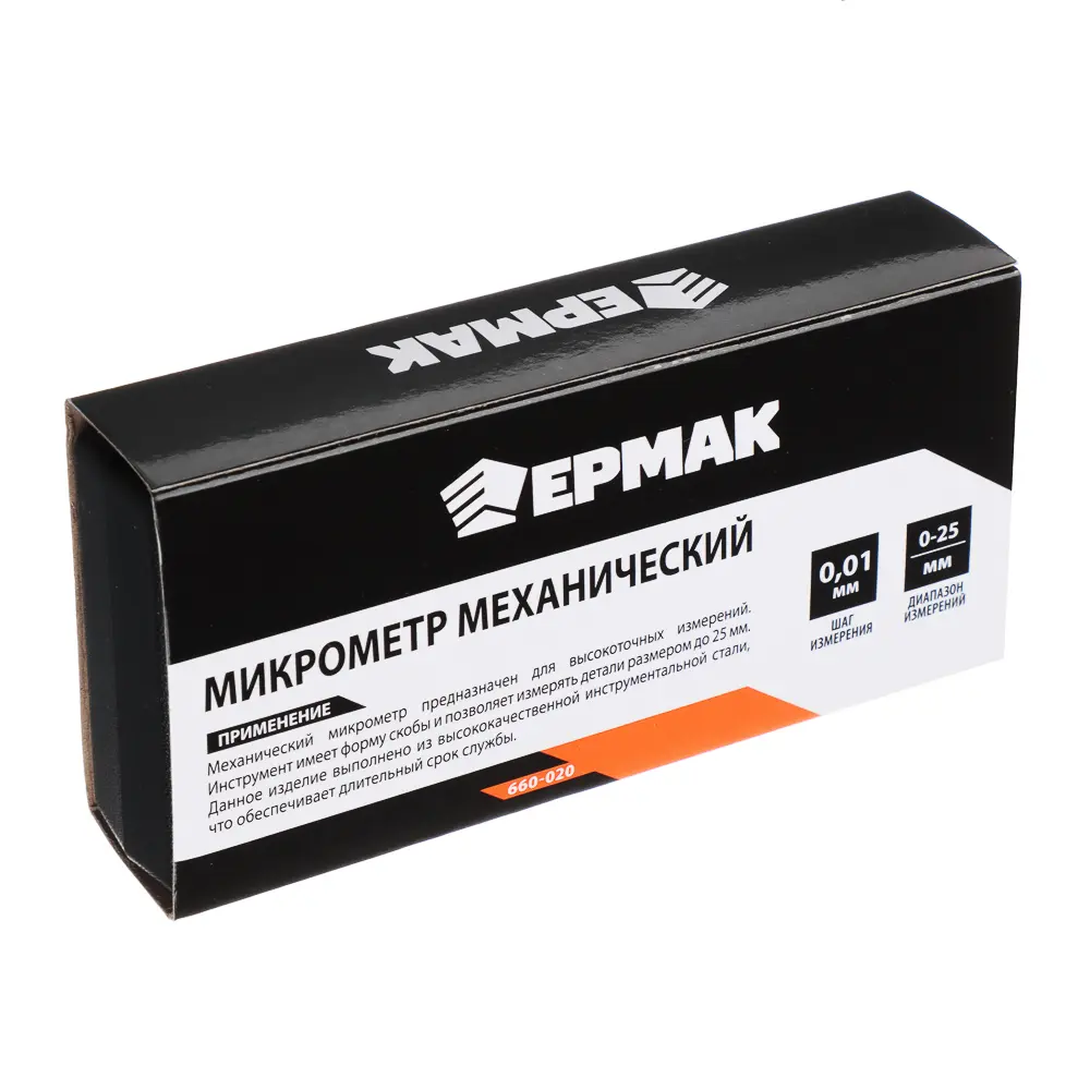 ЕРМАК Микрометр механический, 0-25 мм - #10