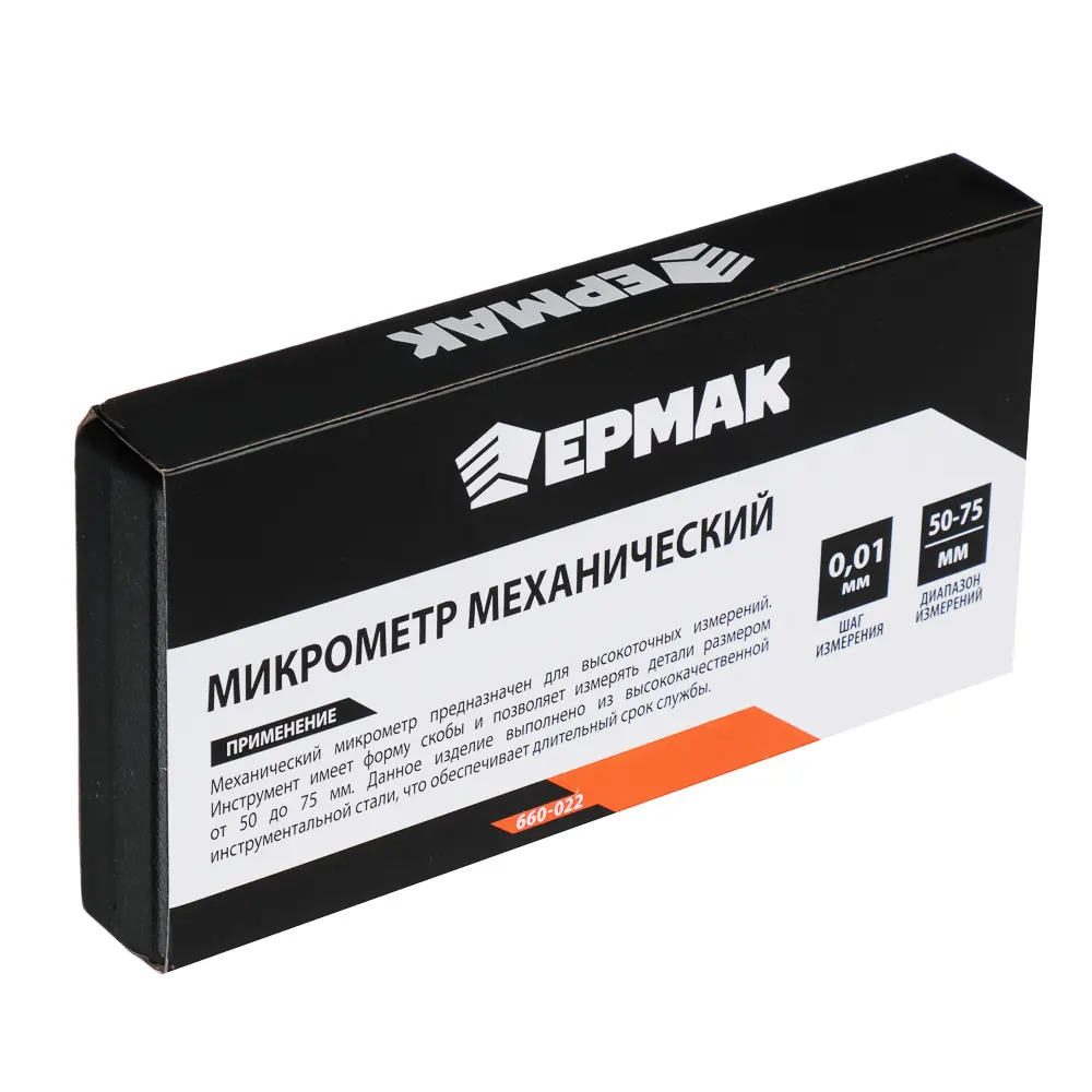ЕРМАК Микрометр механический, 50-75 мм - #10
