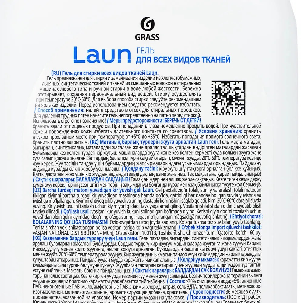 Гель для стирки Laun Grass 2в1 с пятновыводителем/для всех видов тканей,1л - #5