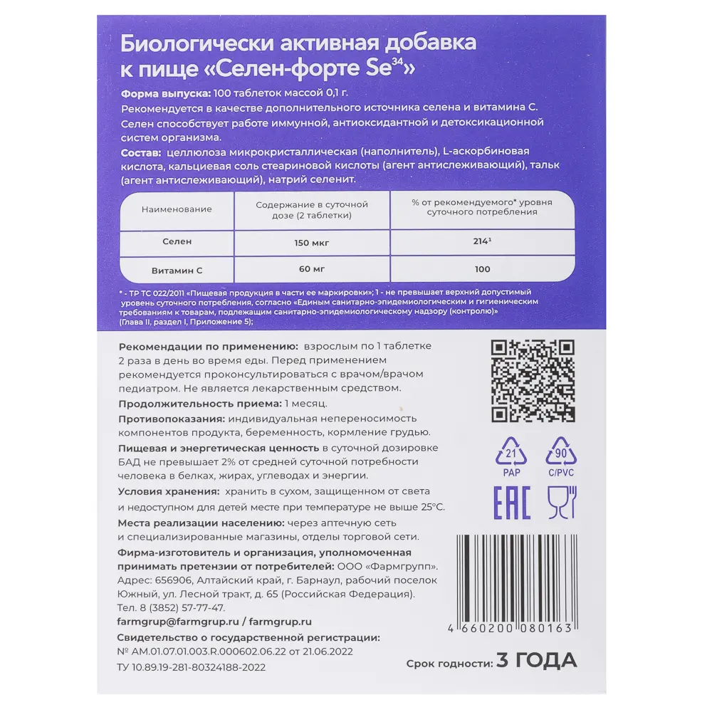 Селен-форте Se34, 0,1 г таб. № 100 - #5