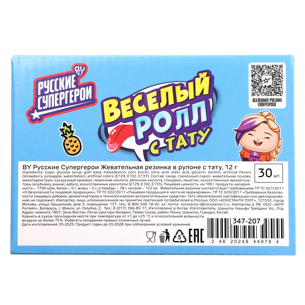 BY Русские Супергерои Жевательная резинка в рулоне с тату 12 гр. - #8