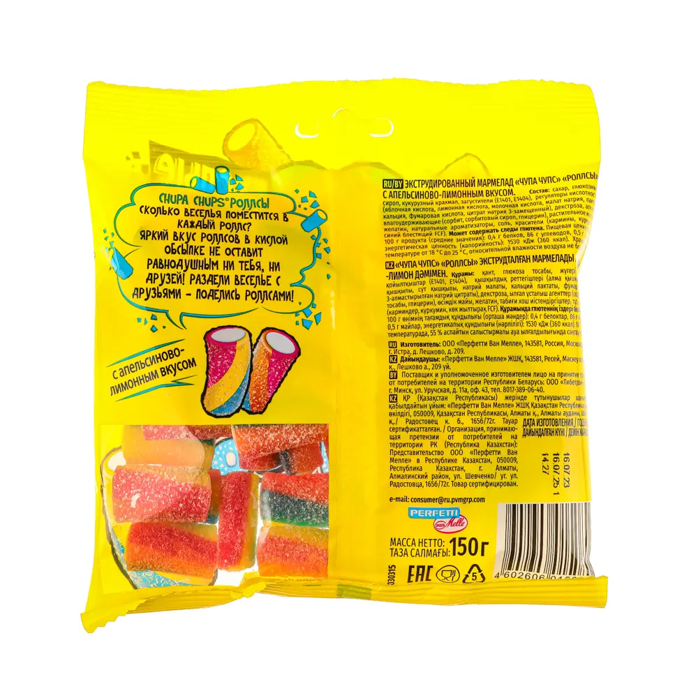 Мармелад Chupa Chups кислые Роллсы\Фэнсы, 150 г - #4