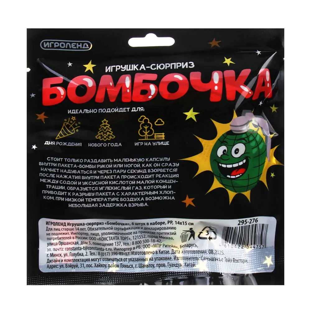ИГРОЛЕНД Игрушка сюрприз "Бомбочка" 6 штук в наборе, PP, 14х15см - #3