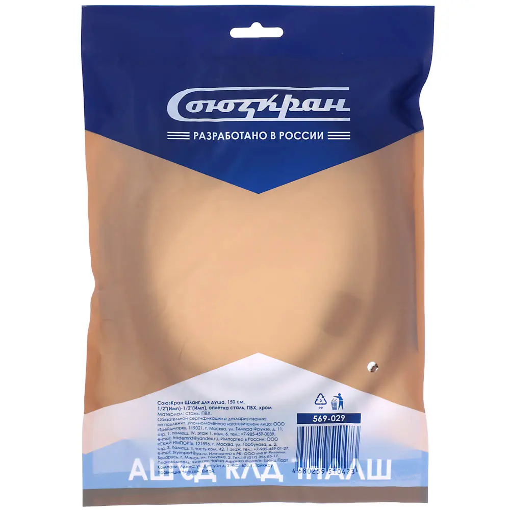 СоюзКран Шланг для душа 150см, 1/2"(Имп)-1/2"(Имп), сталь, цинк, ПВХ - #3