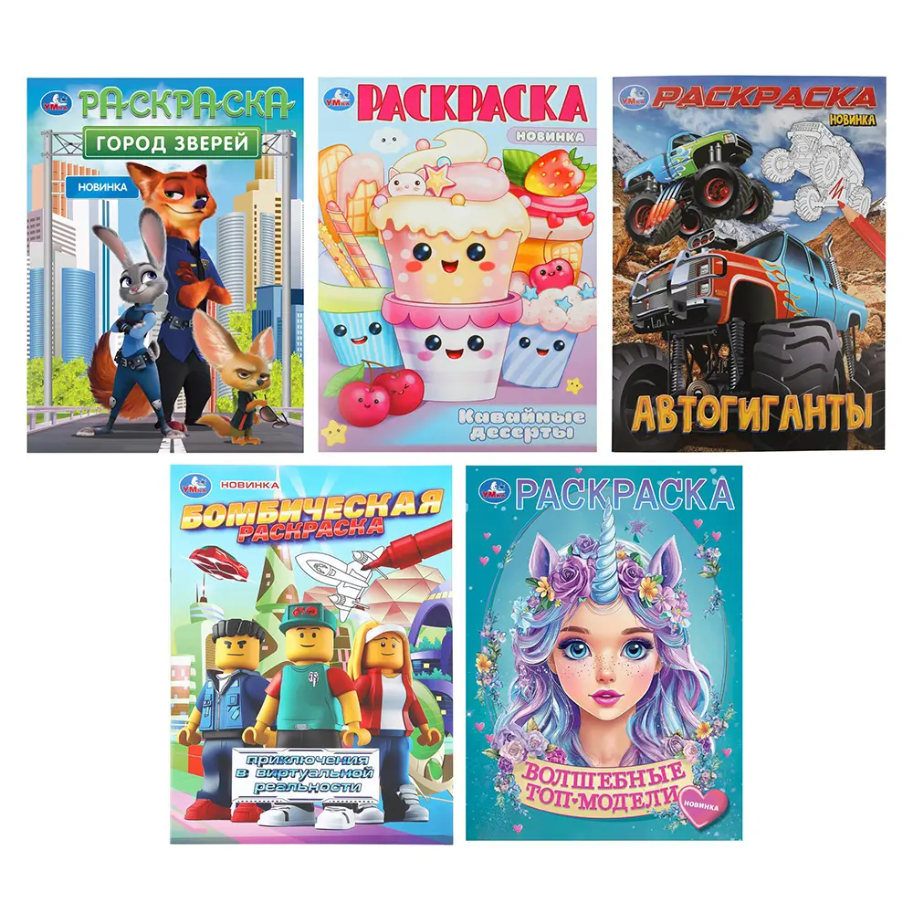 Раскраска 21,4х29 см, бумага, 16 стр., 5 дизайнов - #1