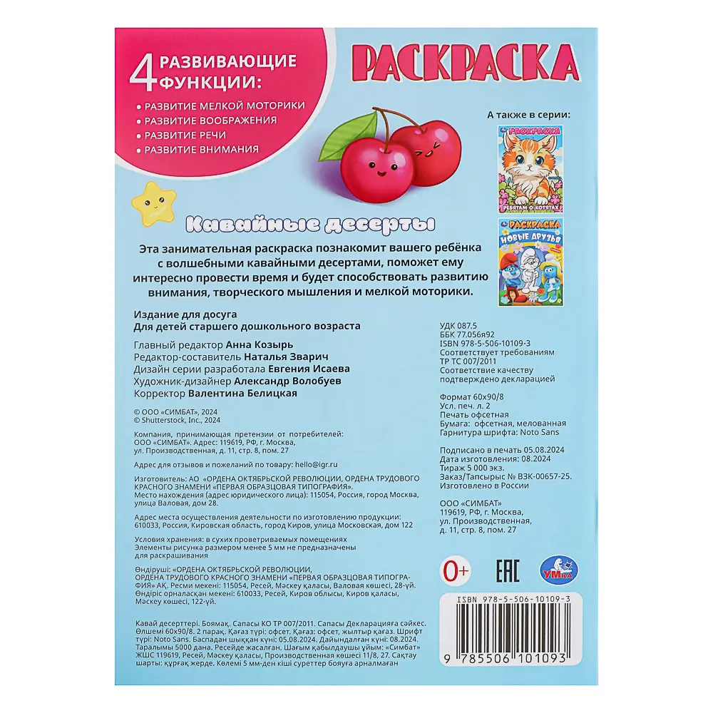 Раскраска 21,4х29 см, бумага, 16 стр., 5 дизайнов - #10