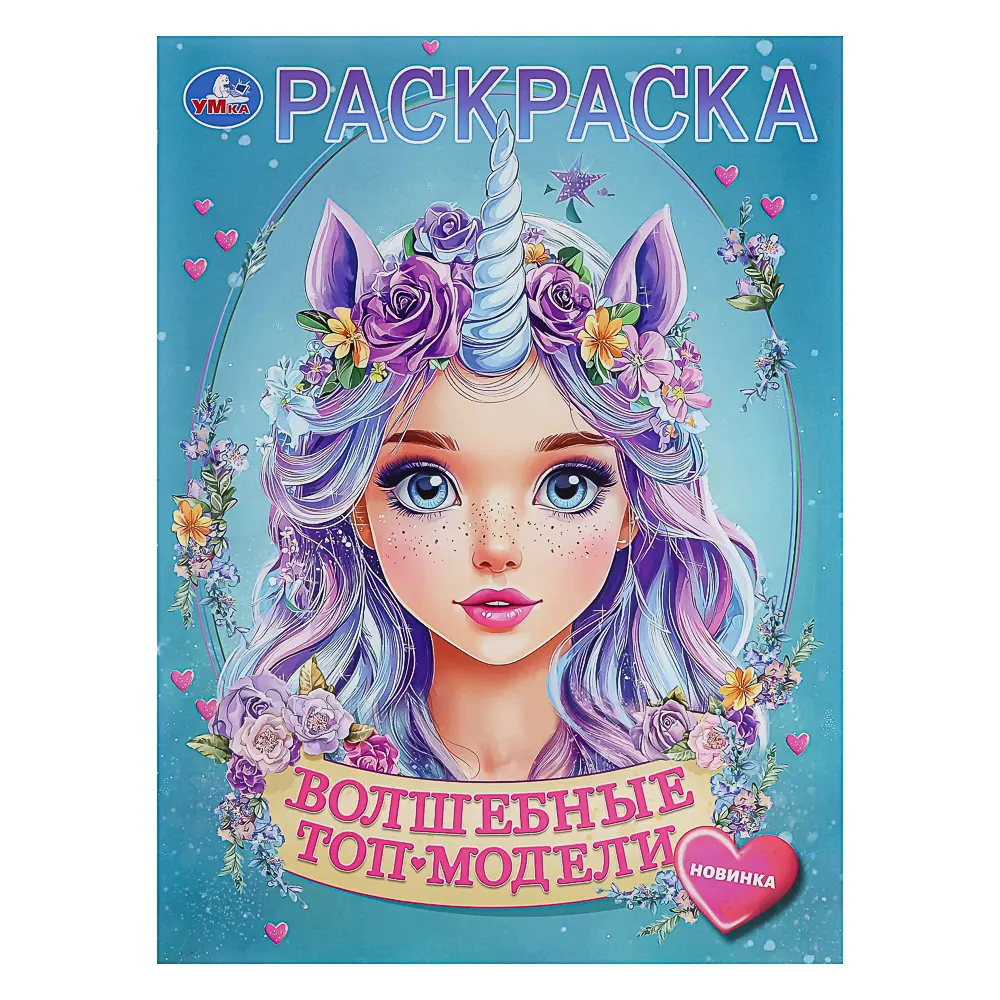 Раскраска 21,4х29 см, бумага, 16 стр., 5 дизайнов - #11