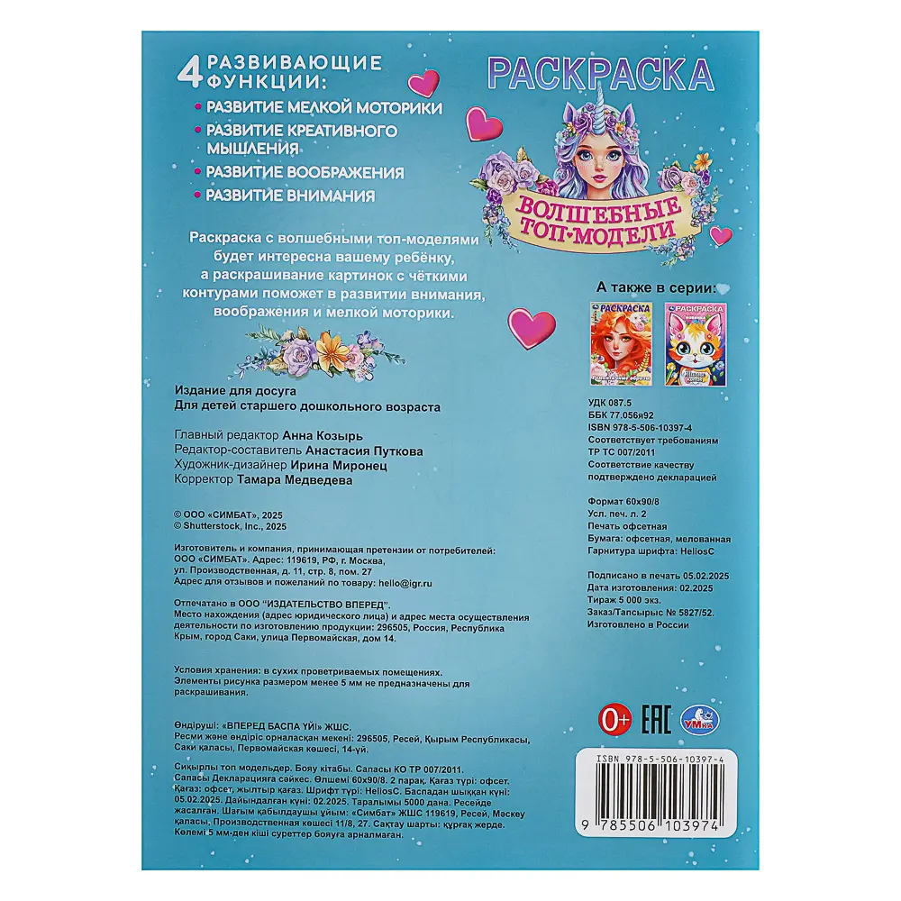 Раскраска 21,4х29 см, бумага, 16 стр., 5 дизайнов - #13