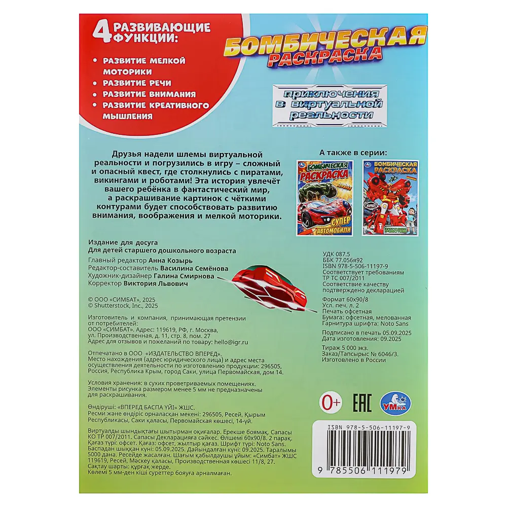 Раскраска 21,4х29 см, бумага, 16 стр., 5 дизайнов - #4