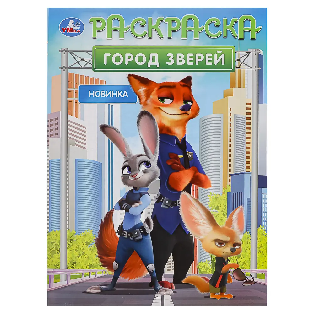 Раскраска 21,4х29 см, бумага, 16 стр., 5 дизайнов - #5