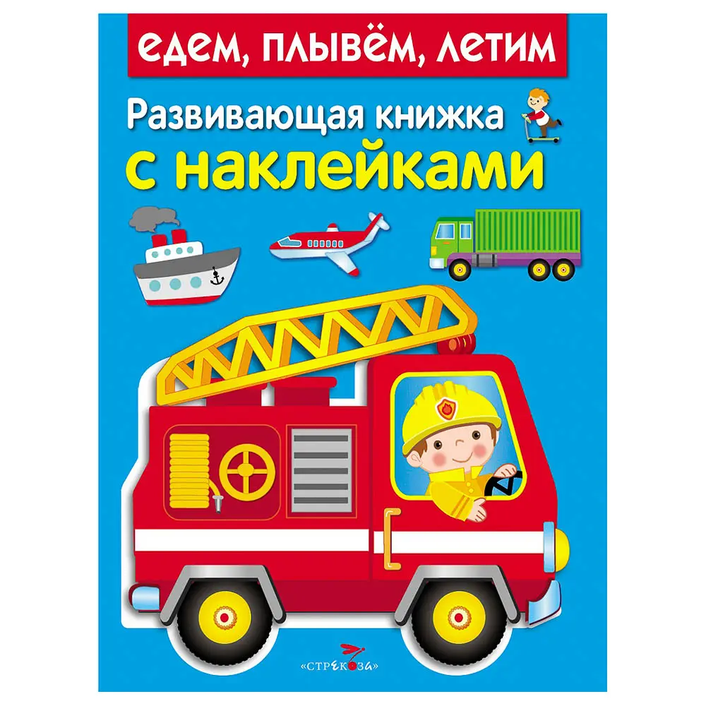 Книжка для малышей с наклейками 21x16 см, бумага, 8 стр., 5 дизайнов - #2
